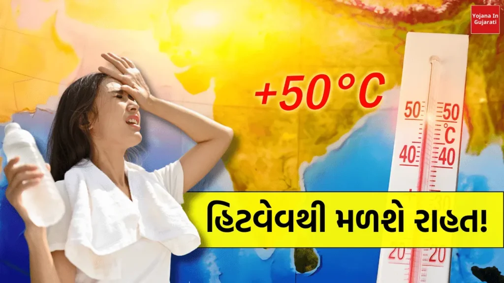 ગરમીથી બચવા આટલું કરો