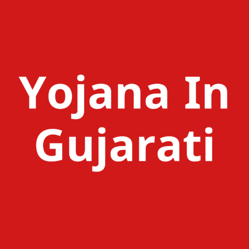 Yojana Gujarati