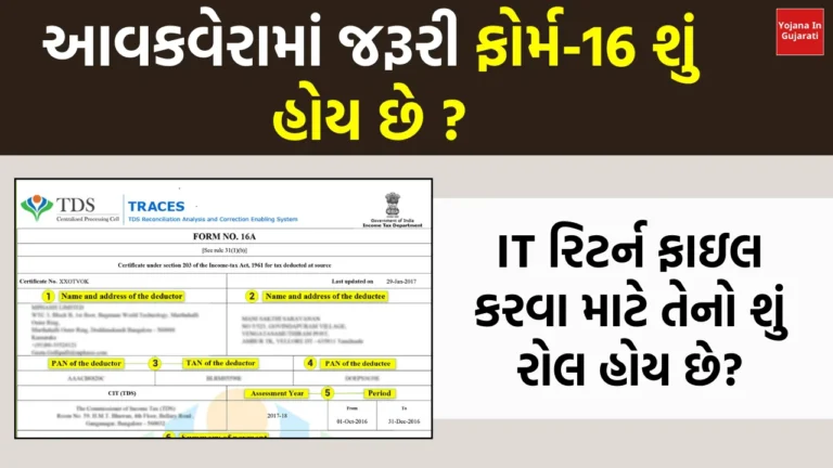 income tax form 16 in gujarati