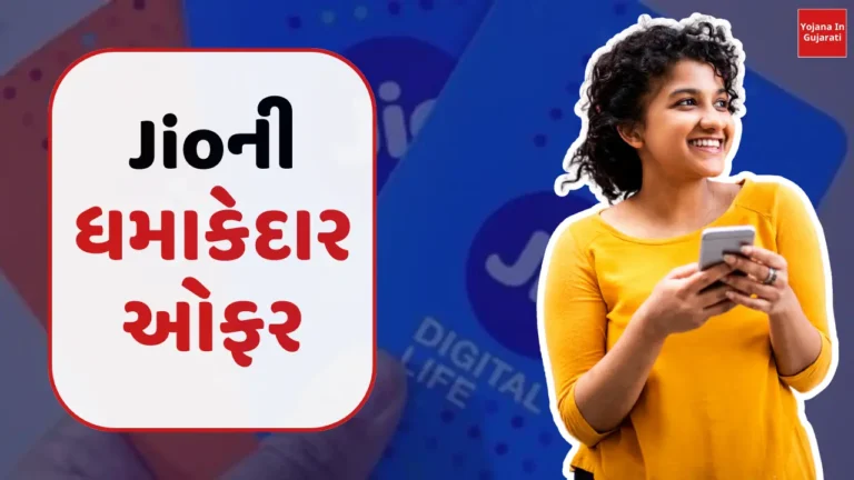 jio recharge plan
