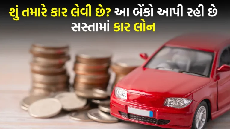 Car Loan Interest Rate 2024