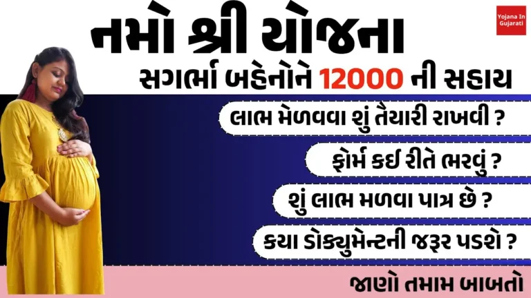 Namo Shri Yojana