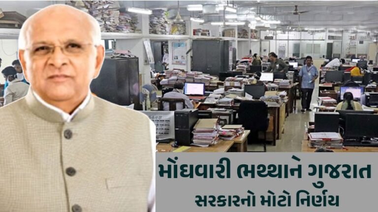 DA Hike Gujarat Government July 2024