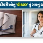 MBBS Doctor Gujarat Government Yojana - Scholarship