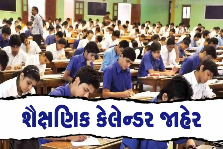 Gujarat Board Academic calendar