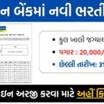 Indian Bank Recruitment 2024