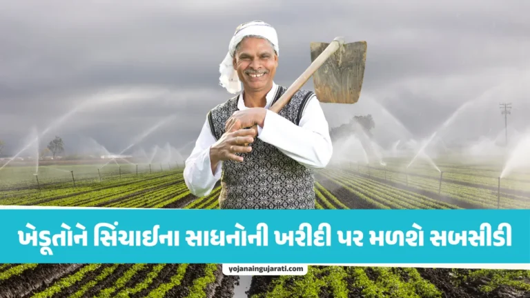 Pradhan Mantri Krishi Sinchai Yojana