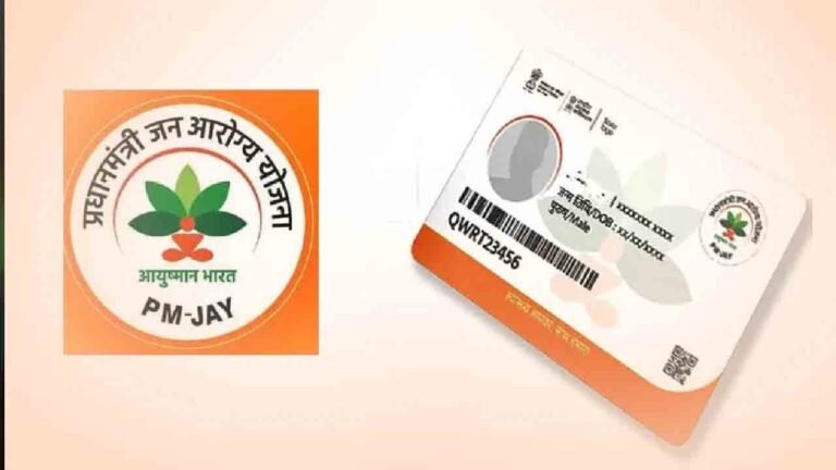 Ayushman Bharat Card PMJAY