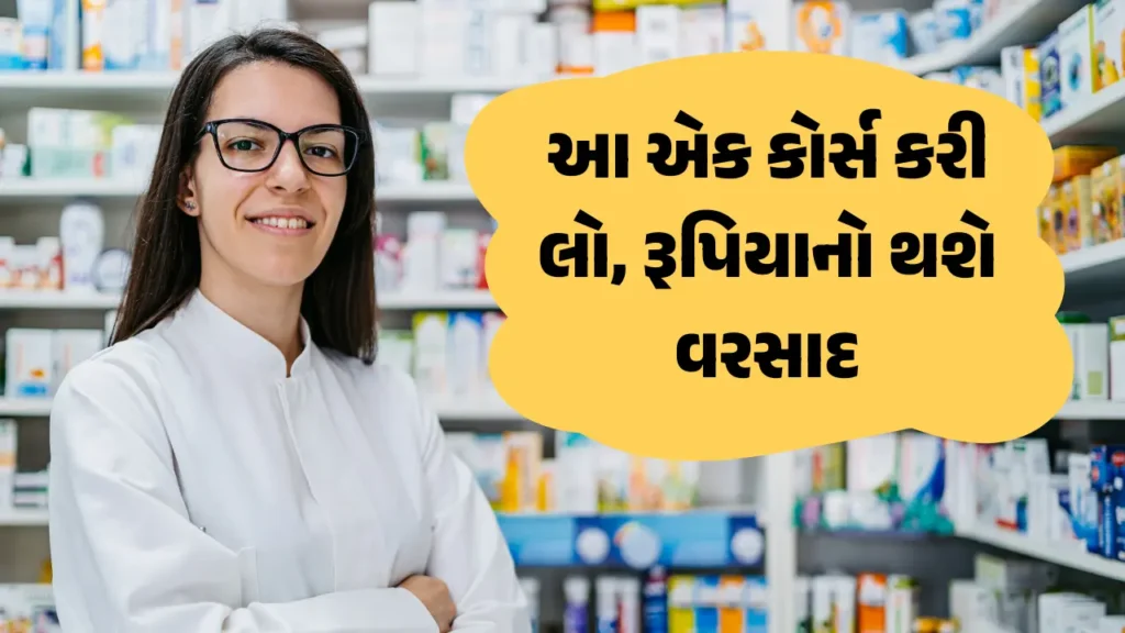 pharmacist course