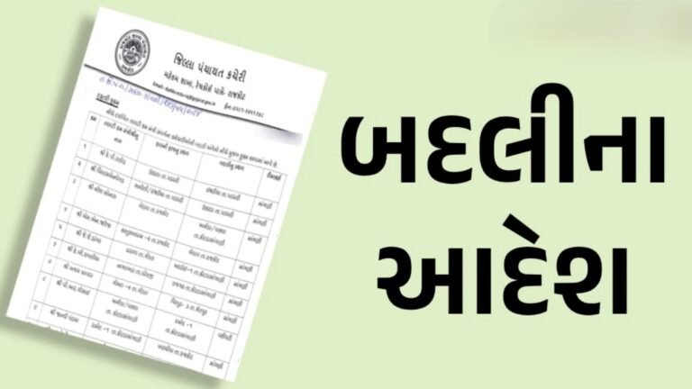 rajkot talati transfer order