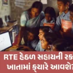 rte admission