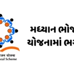 mdm gujarat recruitment