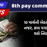 8th pay commission