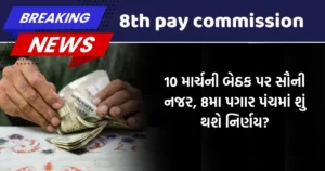 8th pay commission