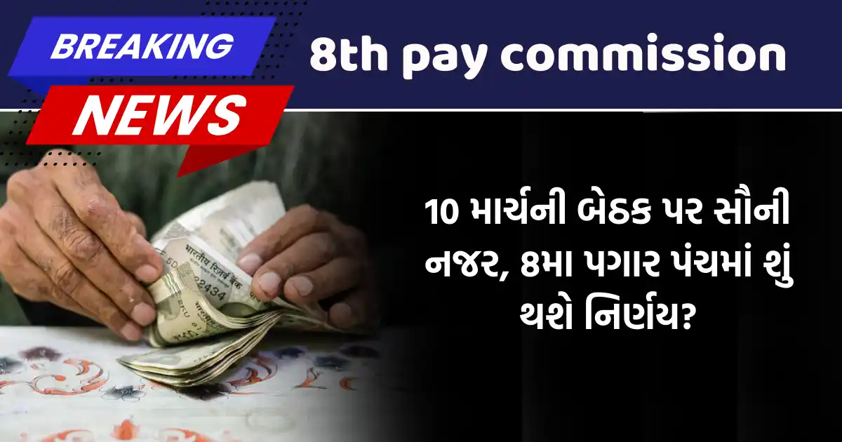 8th pay commission