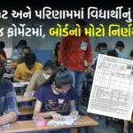 GSEB Board Exam 2026 Name Format Change