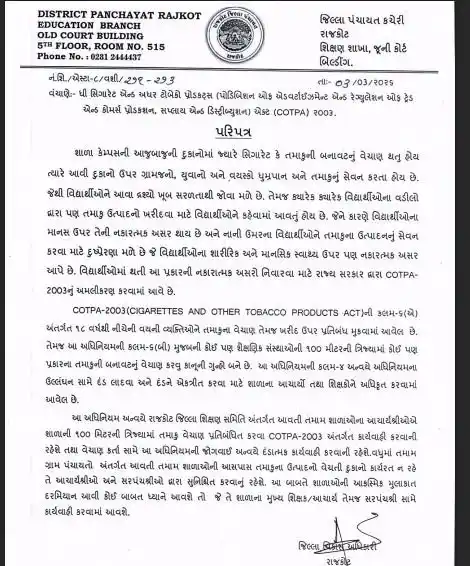 rajkot district panchayat bans tobacco products sales near schools cotpa 2003 implementation